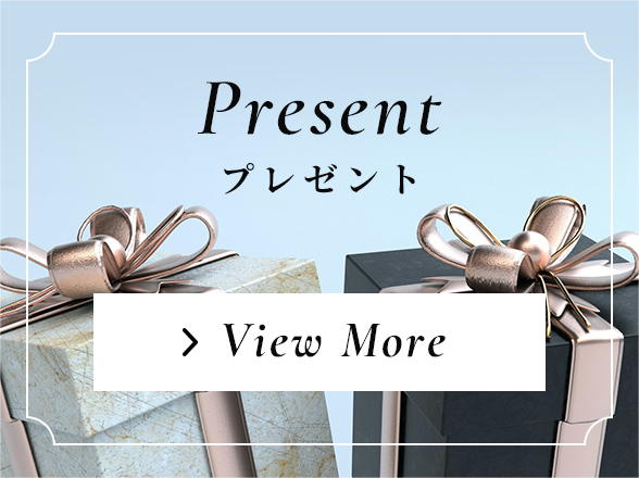 プレゼント