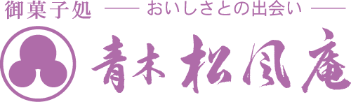 青木松風庵