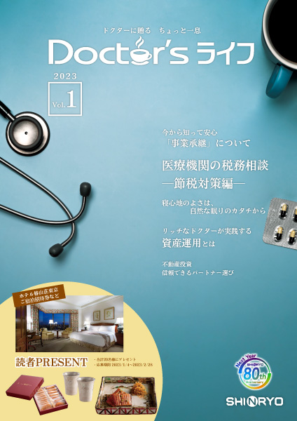 Doctor’sライフ Vol.1