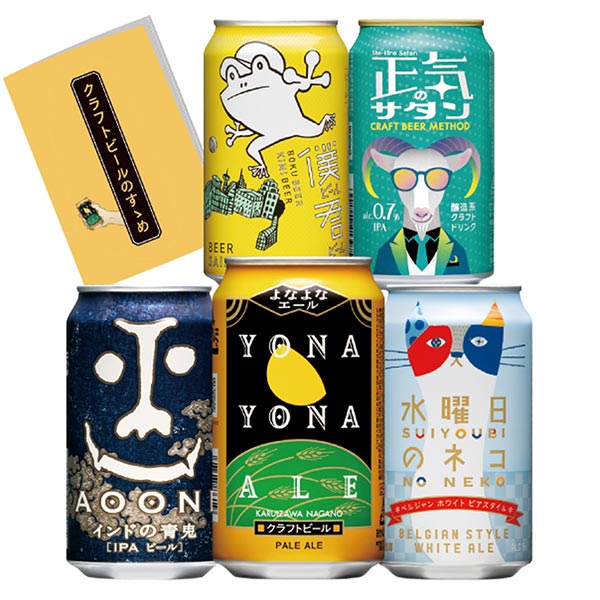株式会社ヤッホーブルーイング​<br>クラフトビール<br>はじめてセット