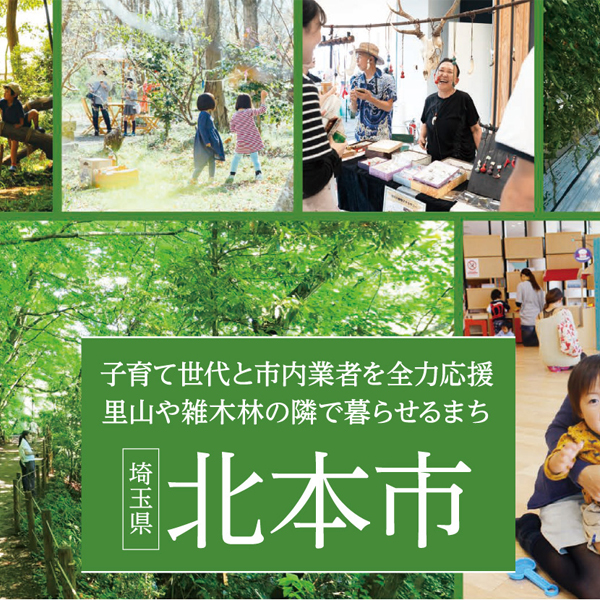 ふるさと納税<br>埼玉県北本市