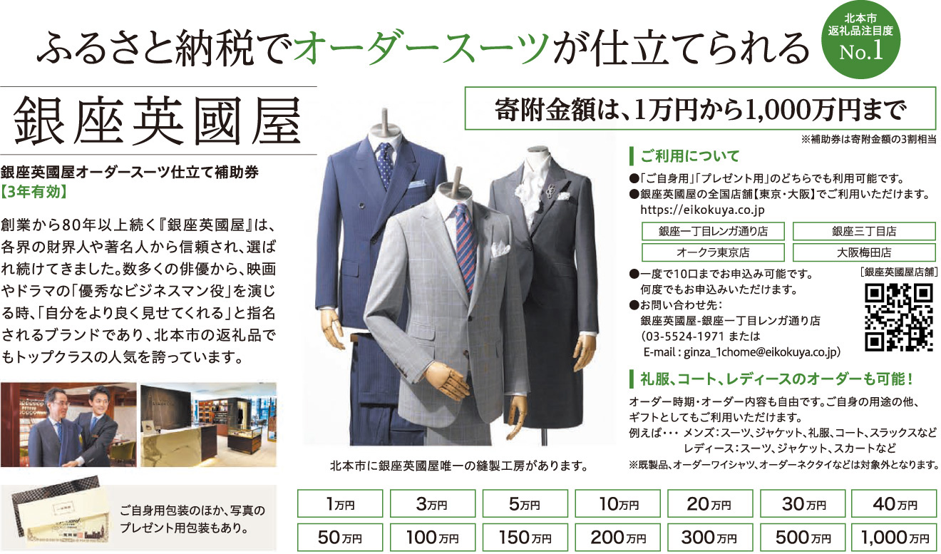 ふるさと納税でオーダースーツが仕立てられる 北本市返礼品注目度No.1