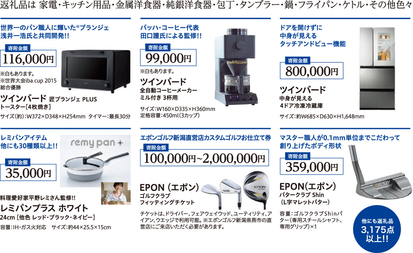 返礼品は家電・キッチン用品・金属洋食器・純銀洋食器・包丁・タンブラー・鍋・フライパン・ケトル・その他色々