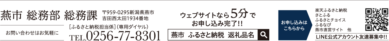 燕市 総務部 総務課