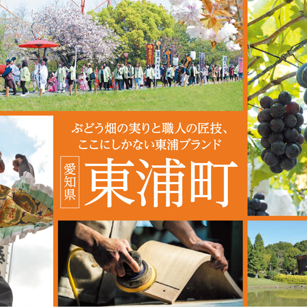 ふるさと納税<br>愛知県東浦町