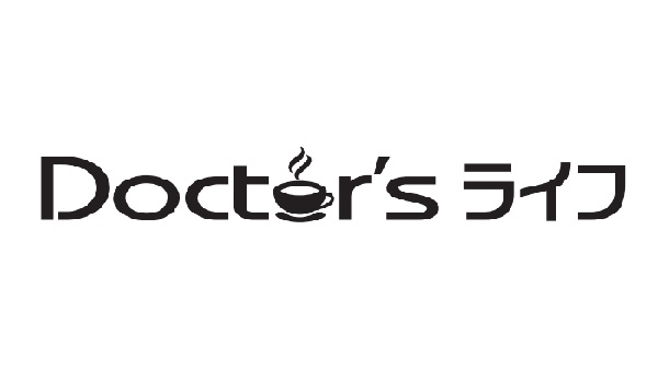 Doctor’sライフについて