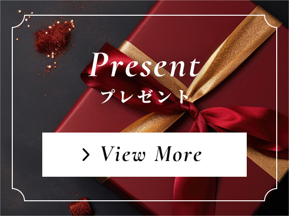 プレゼント