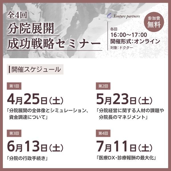 医療法人化は分院展開のスタートライン<br>次の成長ステージを見据えた経営判断